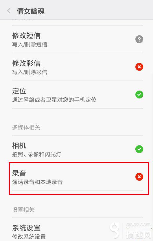 《倩女幽魂》手游安卓语音问题