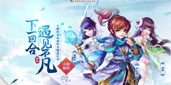 《梦幻诛仙》手游不删档礼包怎么预约