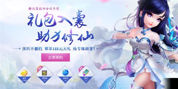 《梦幻诛仙》手游不删档礼包怎么预约
