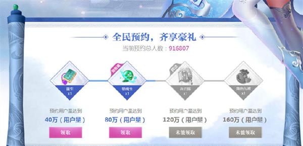 《梦幻诛仙》手游不删档礼包怎么预约