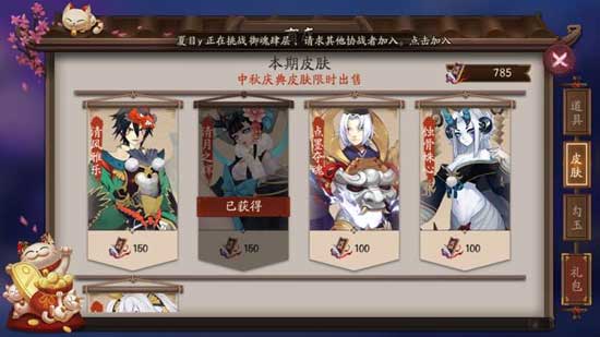 《阴阳师》各大皮肤更换指南