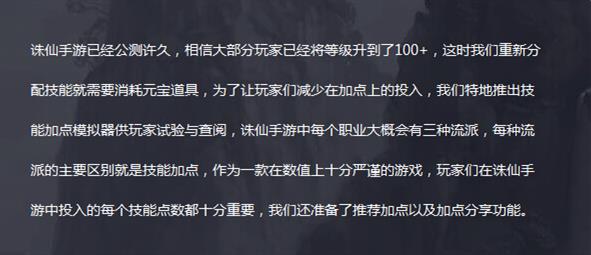 《诛仙手游》技能加点模拟器使用教程