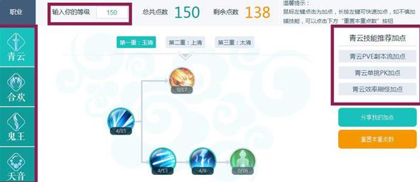 《诛仙手游》技能加点模拟器使用教程