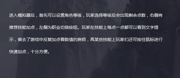《诛仙手游》技能加点模拟器使用教程