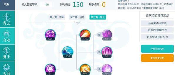 《诛仙手游》技能加点模拟器使用教程