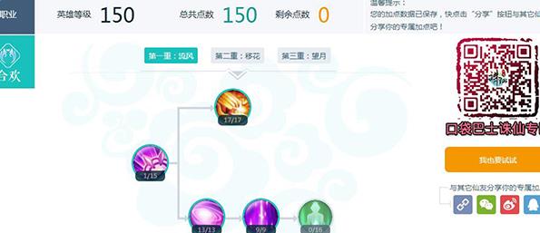 《诛仙手游》技能加点模拟器使用教程