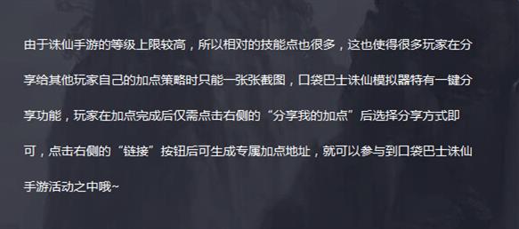 《诛仙手游》技能加点模拟器使用教程