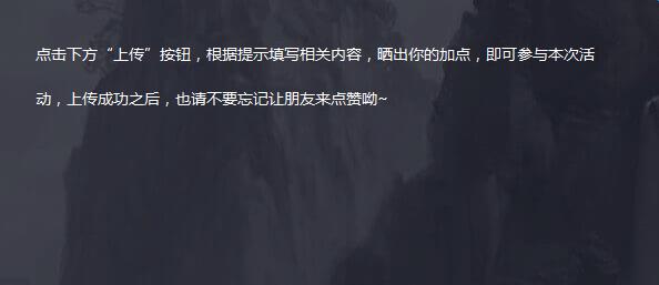 《诛仙手游》技能加点模拟器使用教程