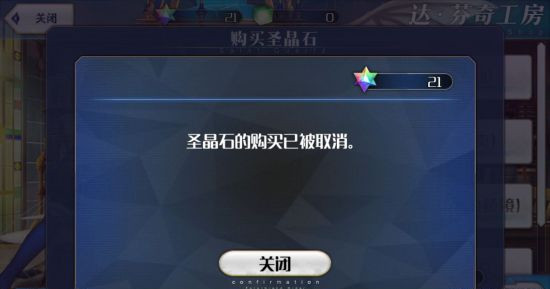 《命运冠位指定》手游圣晶石购买已取消怎么办