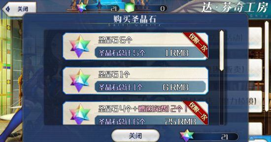 《命运冠位指定》手游圣晶石购买已取消怎么办