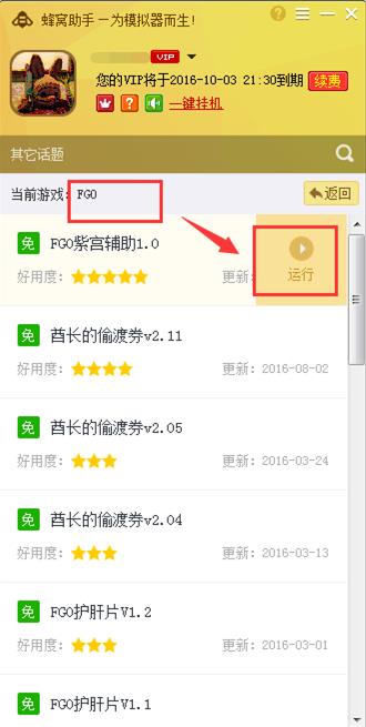 《命运冠位指定》手游电脑版辅助使用教程
