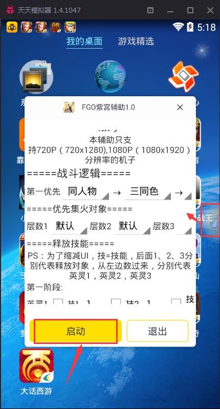 《命运冠位指定》手游电脑版辅助使用教程
