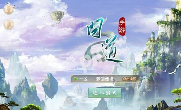 《问道》手游电脑版下载安装教程分享