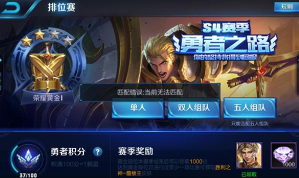 《王者荣耀》匹配错误当前无法匹配解决方法