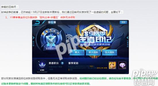《王者荣耀》s5赛季皮肤不能领怎么办