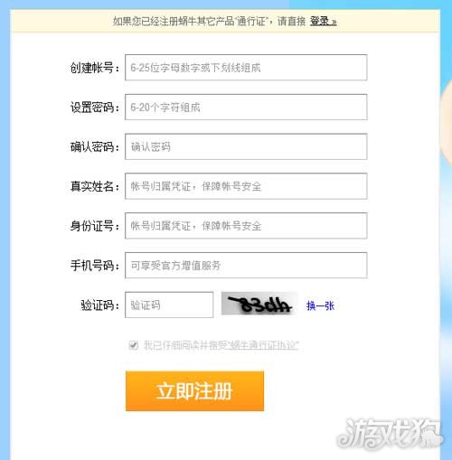 《九阴真经3D》账号如何快速注册账号