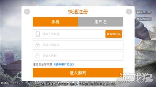 《九阴真经3D》账号如何快速注册账号