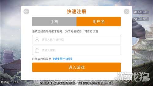 《九阴真经3D》账号如何快速注册账号