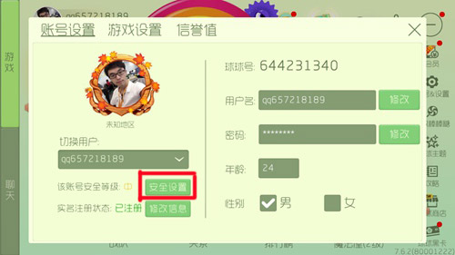 《球球大作战》2017最新手机号绑定和解绑问题汇总