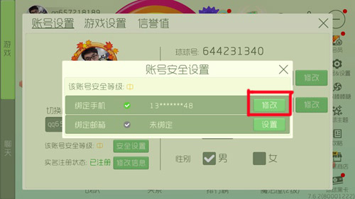 《球球大作战》2017最新手机号绑定和解绑问题汇总