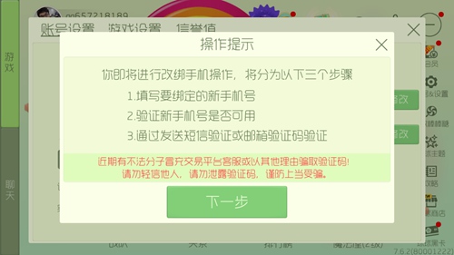 《球球大作战》2017最新手机号绑定和解绑问题汇总