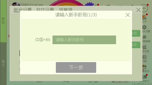 《球球大作战》2017最新手机号绑定和解绑问题汇总