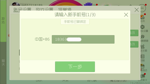 《球球大作战》2017最新手机号绑定和解绑问题汇总