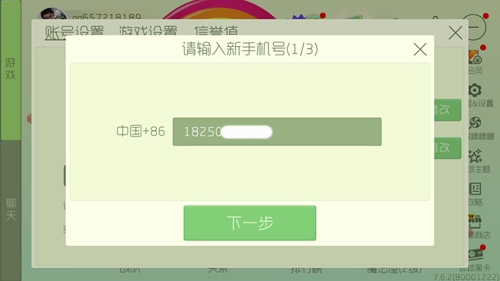 《球球大作战》2017最新手机号绑定和解绑问题汇总