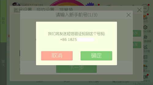 《球球大作战》2017最新手机号绑定和解绑问题汇总