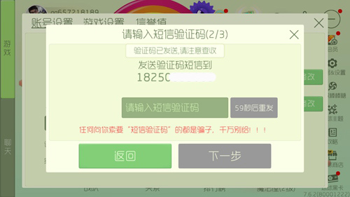 《球球大作战》2017最新手机号绑定和解绑问题汇总