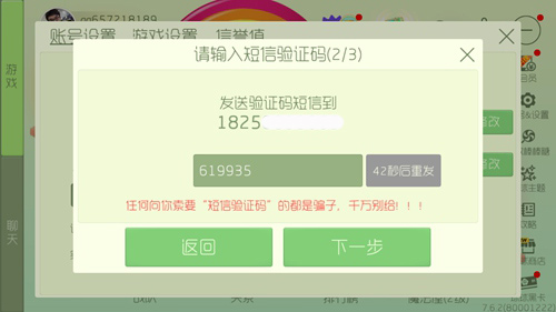 《球球大作战》2017最新手机号绑定和解绑问题汇总