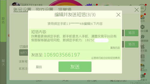 《球球大作战》2017最新手机号绑定和解绑问题汇总