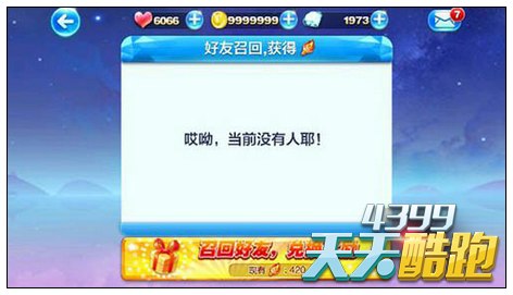 《天天酷跑》好友召回系统出错的解决方案