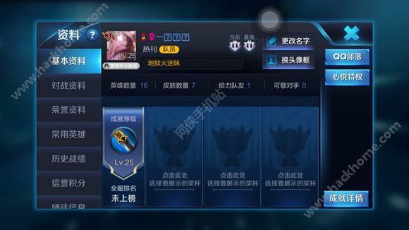 《王者荣耀》怎么打空白名字