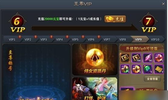 《青云志》手游vip充到vip几最划算