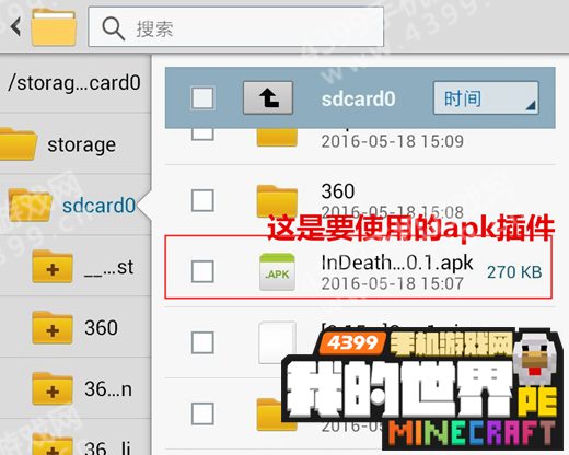 《我的世界》手机版插件怎么用