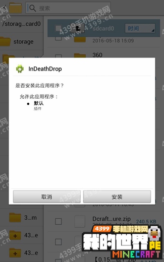 《我的世界》手机版插件怎么用