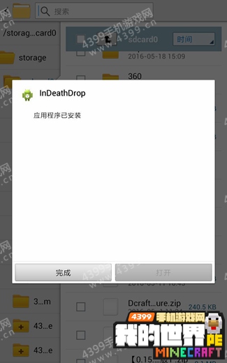 《我的世界》手机版插件怎么用