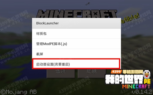 《我的世界》手机版插件怎么用