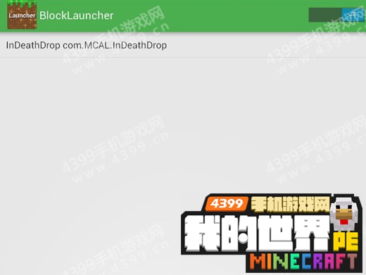 《我的世界》手机版插件怎么用