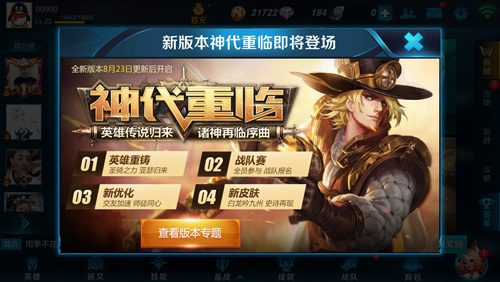 《王者荣耀》“神代重临”版本AppStore刷新延时问题