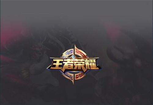 《王者荣耀》网络太卡延迟过高怎么办?