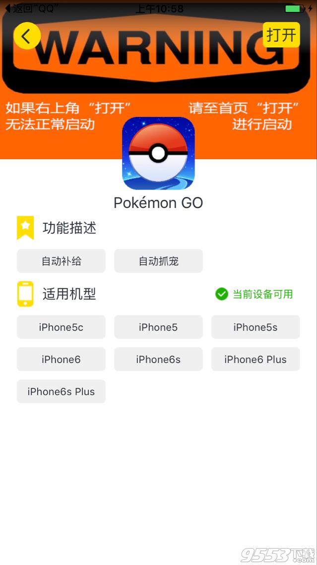 Pokemon Go ios版辅助脚本怎么用?