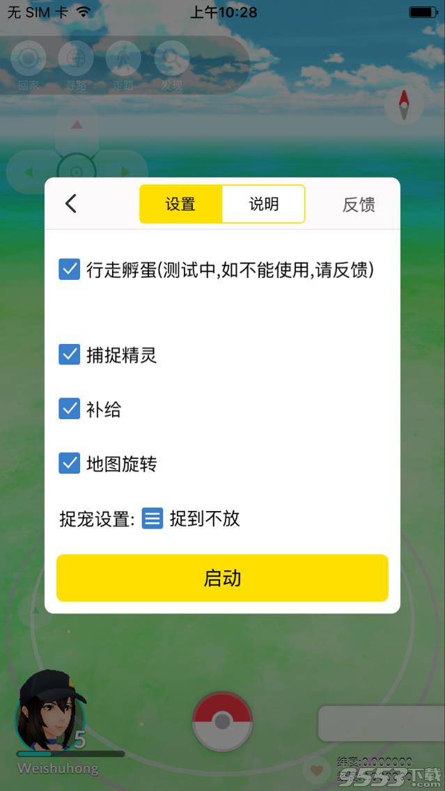 Pokemon Go ios版辅助脚本怎么用?