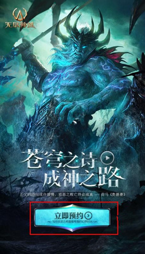《无尽神域》手游怎么在官网预约