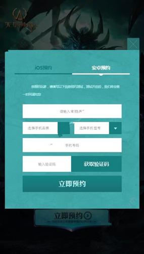 《无尽神域》手游怎么在官网预约