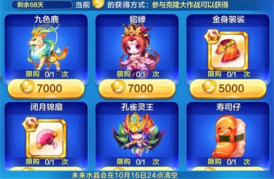 《天天酷跑》未来水晶怎么获得