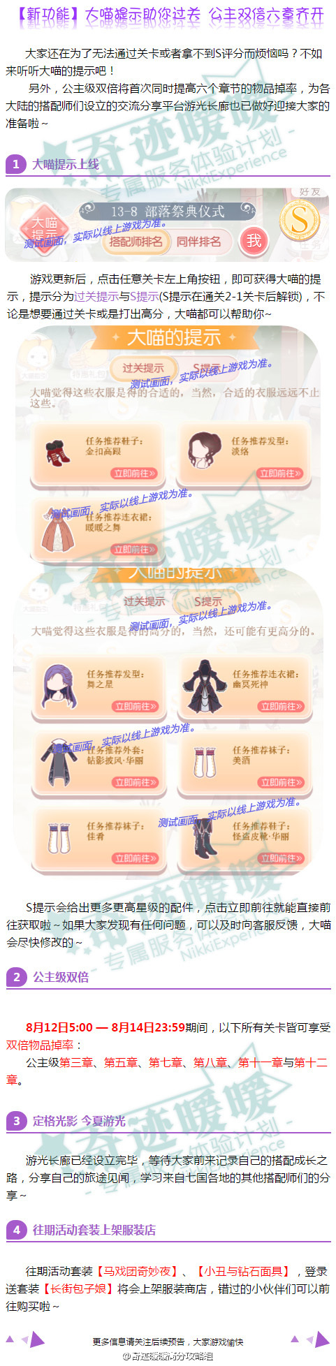 《奇迹暖暖》大喵的提示功能怎么使用