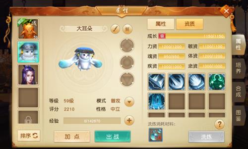 《天下》手游大耳朵召唤兽怎么获得