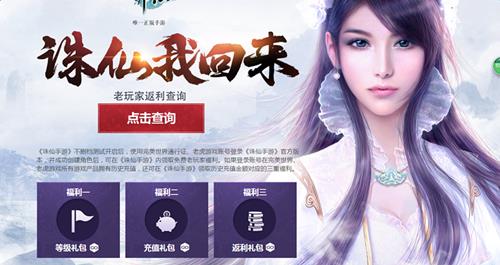 《诛仙》手游老玩家怎么返利